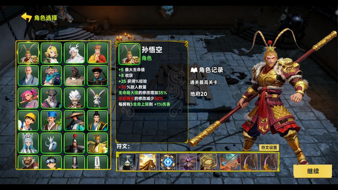 西游肉鸽：杨戬的100种死法游戏截图