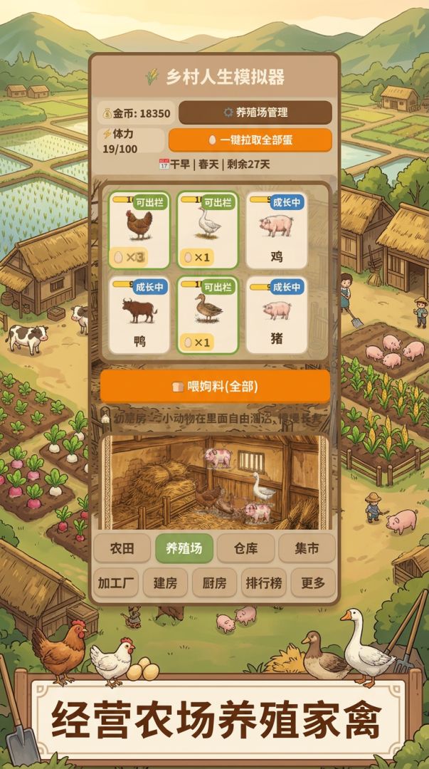 乡野经营游戏截图