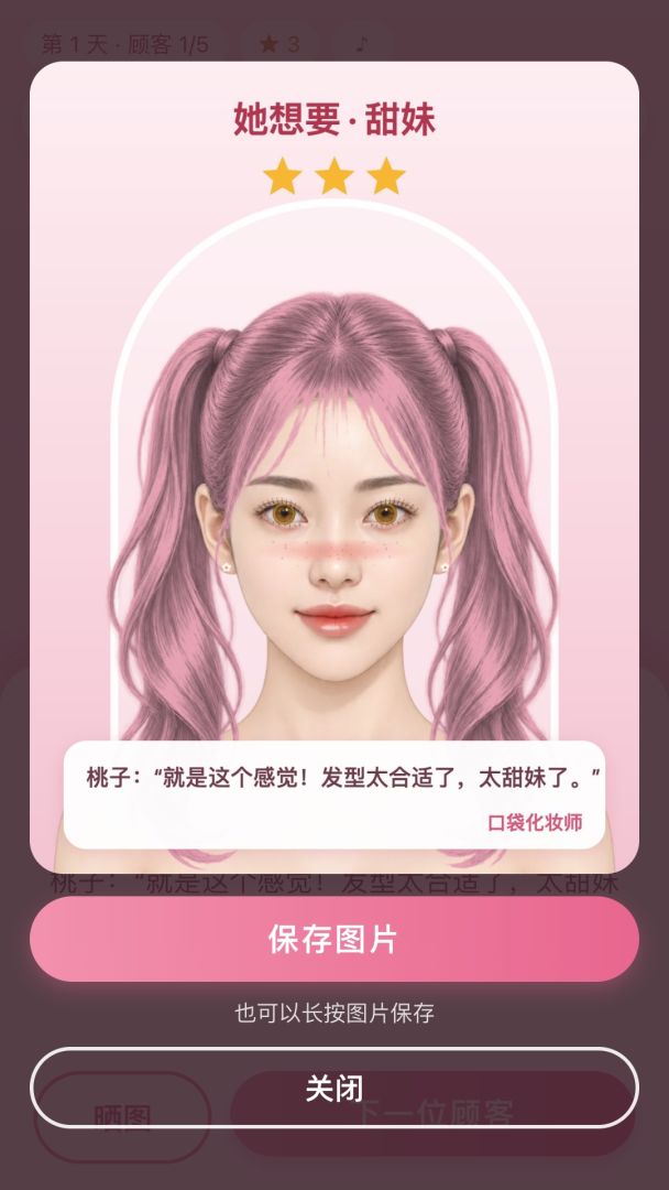 口袋化妆师游戏截图