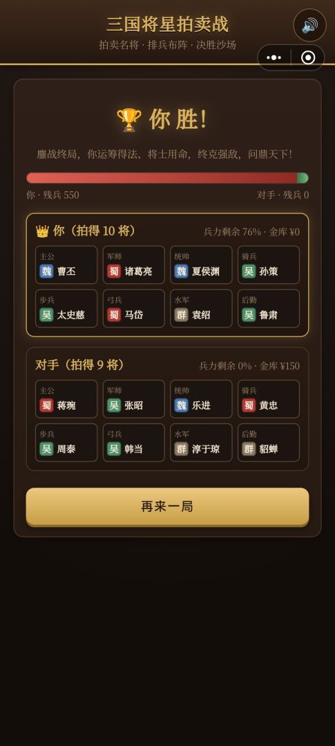 三国将星拍卖战游戏截图