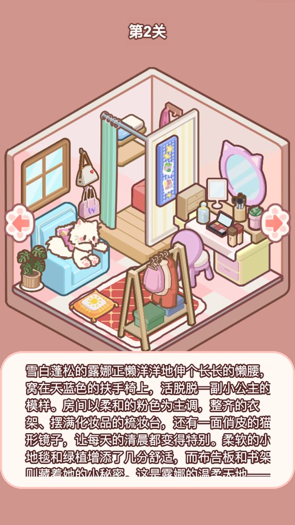 喵居物语游戏截图