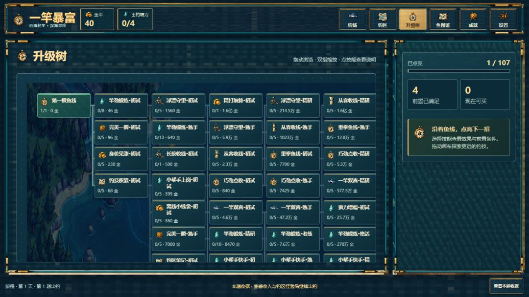 一竿暴富游戏截图