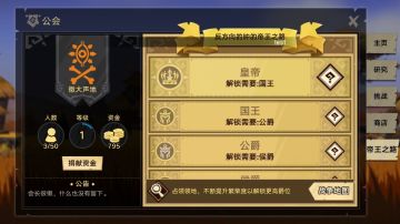 【无尽远征】帝王之路全解析 成就王侯将相的无上荣光