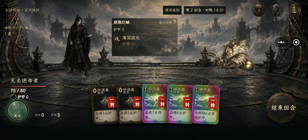 逆命蛊途：九转炼蛊游戏截图