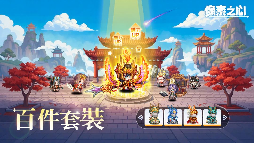 像素之心游戏截图