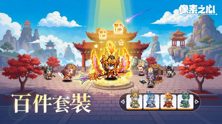 像素之心截图