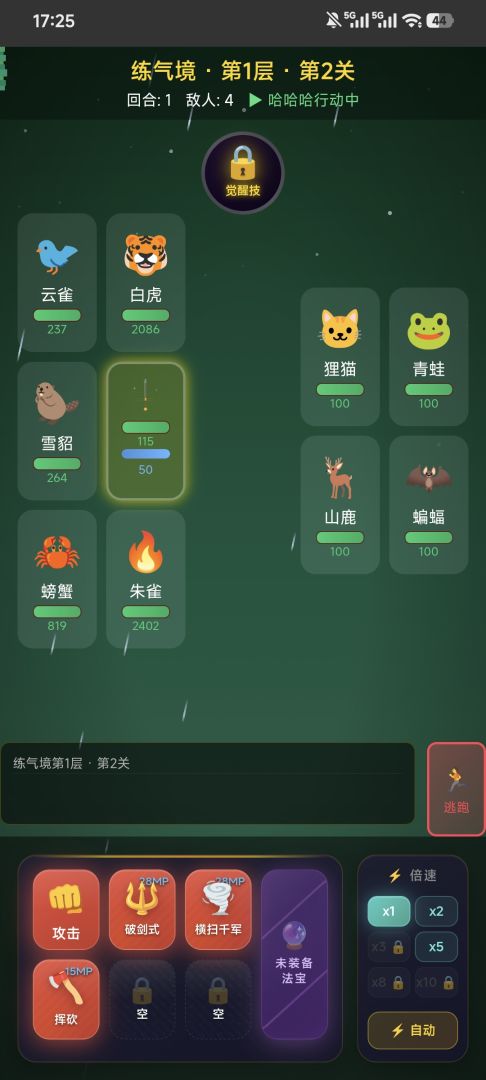 问道之路游戏截图