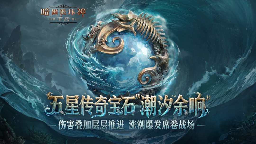 暗黑破坏神:不朽游戏截图