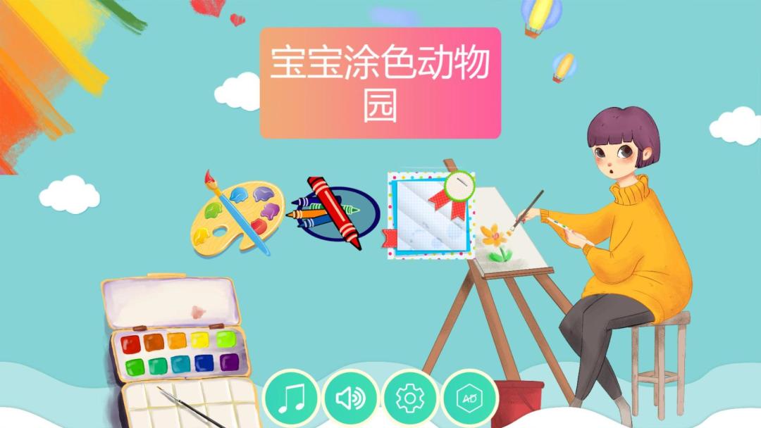 植物涂色世界HD游戏截图