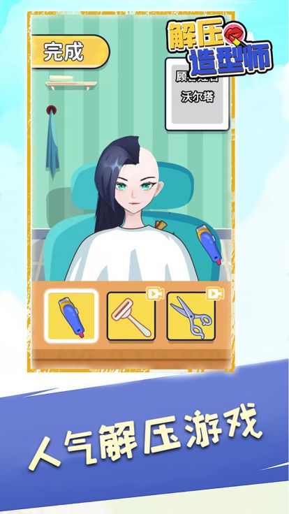 解压造型师 - 超休闲装扮设计小游戏游戏截图