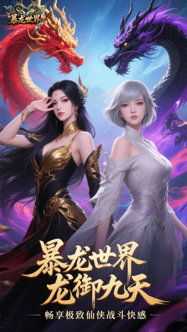 暴龙世界游戏截图