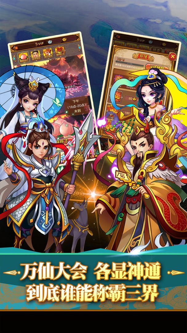 全民神仙游戏截图