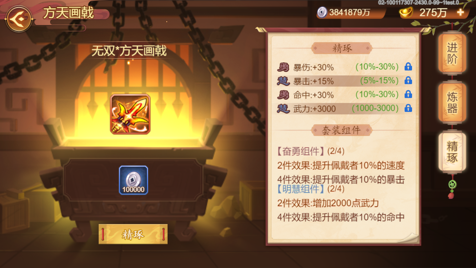 新道具-精琢锁定符