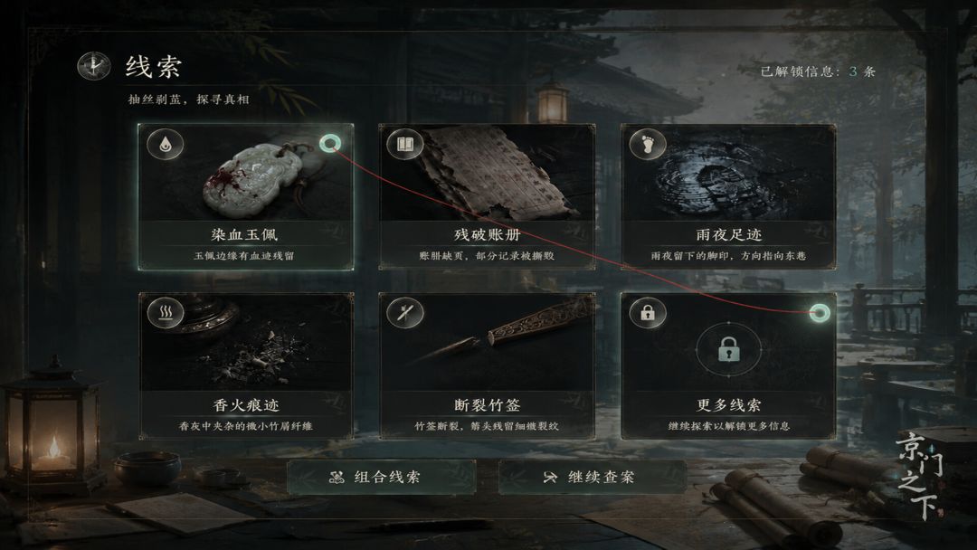 京门之下游戏截图