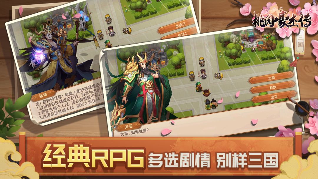 桃园豪杰传游戏截图