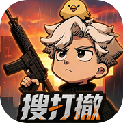 我在公路搜打撤icon