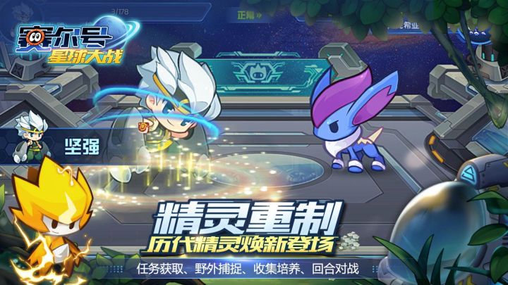 赛尔号星球大战截图