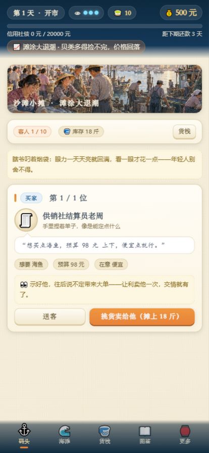 赶海收鱼王:从负债渔户到水产大亨游戏截图
