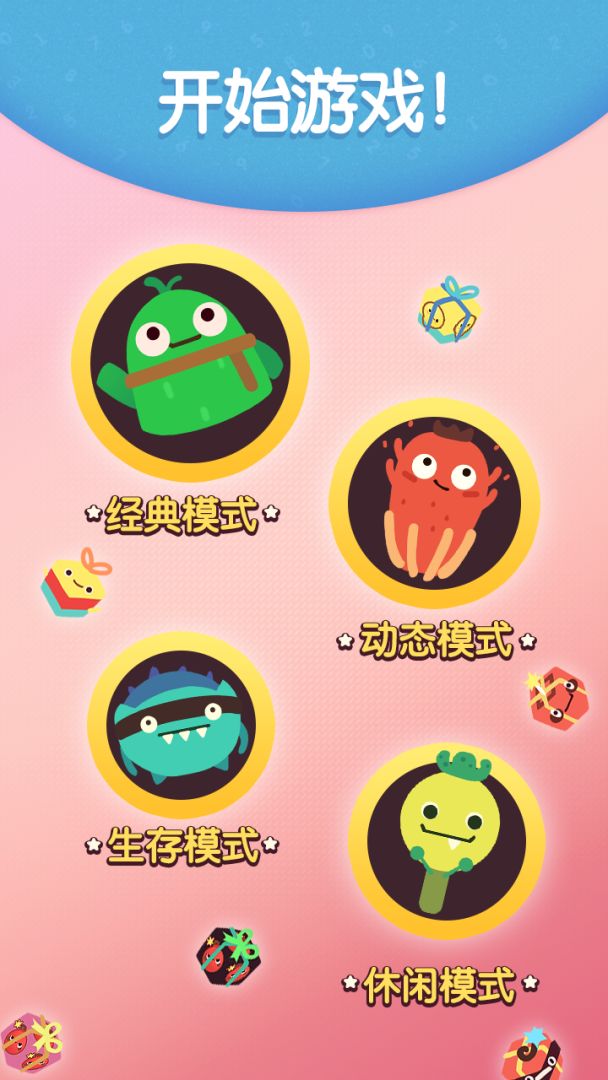 脑洞消数字游戏截图