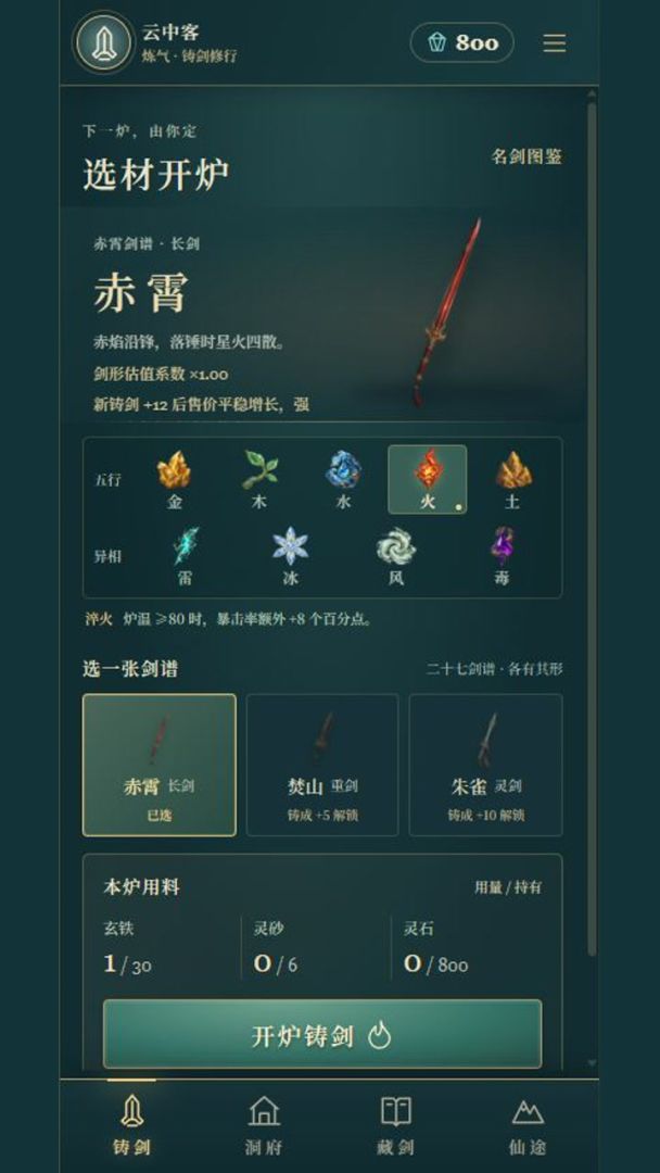 仙界铸剑大师游戏截图