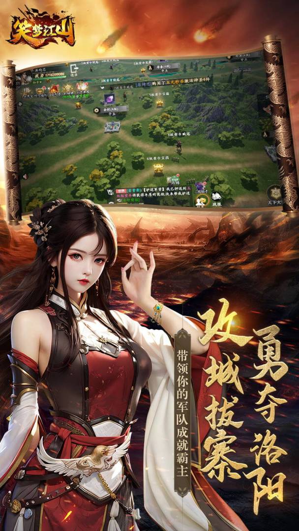 笑梦江山游戏截图