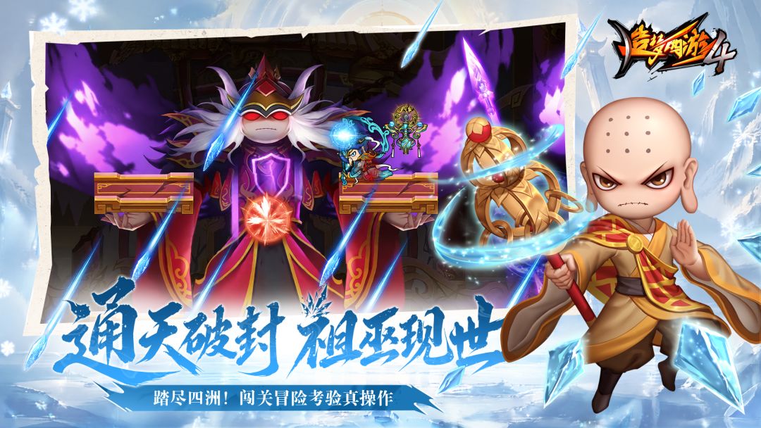 造梦西游4游戏截图