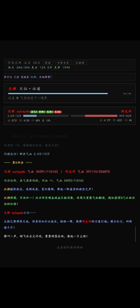 静室修真游戏截图