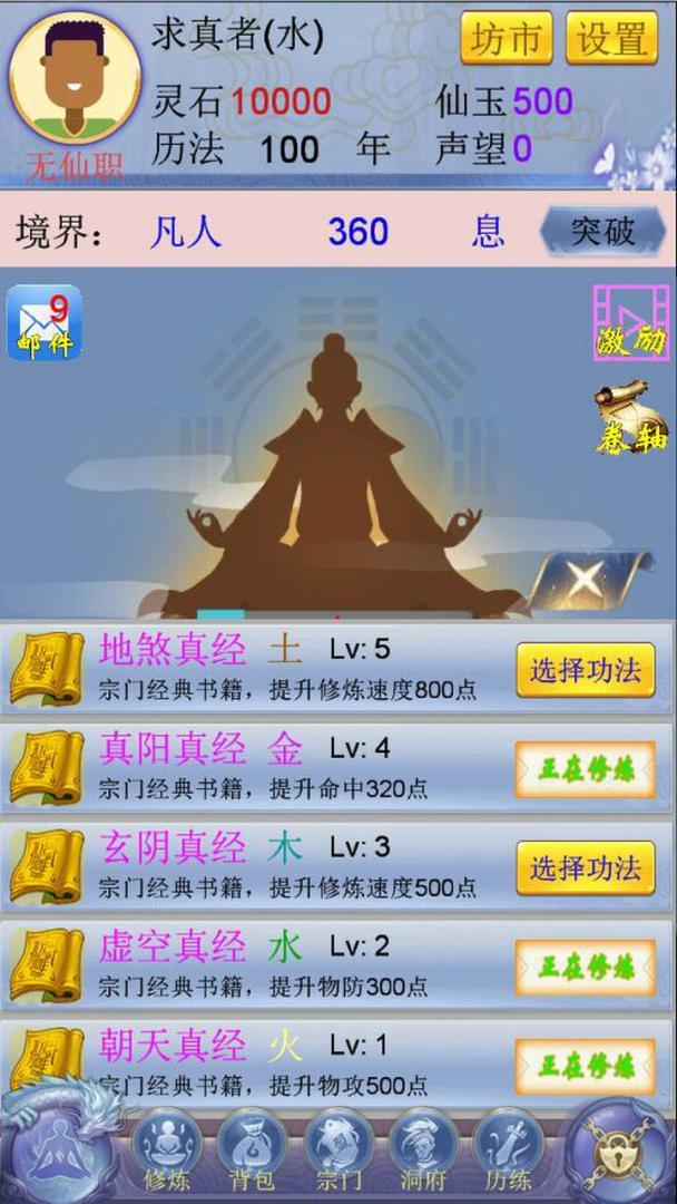 随缘修仙游戏截图