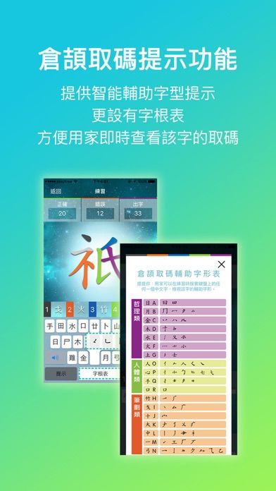 五色學倉頡 ONLINE游戏截图