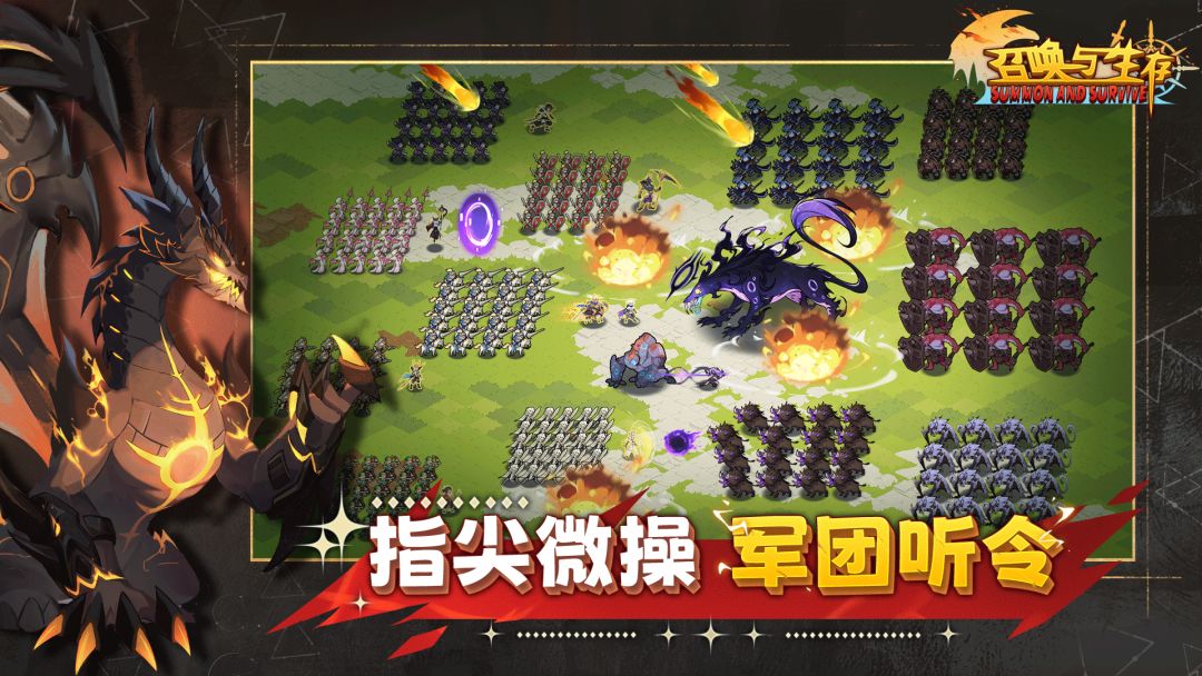 召唤与生存游戏截图