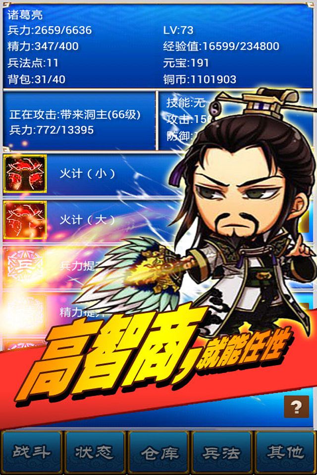 三国志挂机传游戏截图