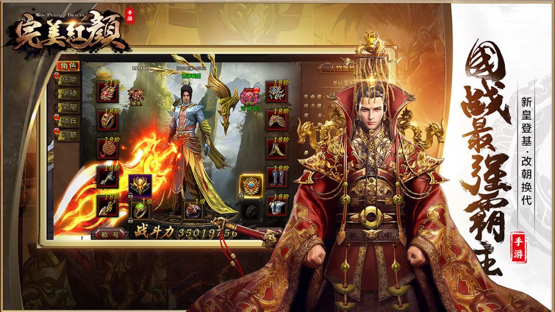 完美红颜游戏截图