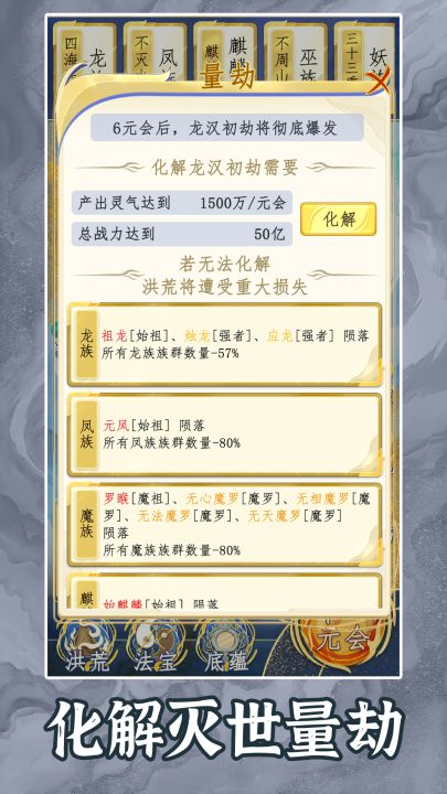 洪荒天道2：主宰截图