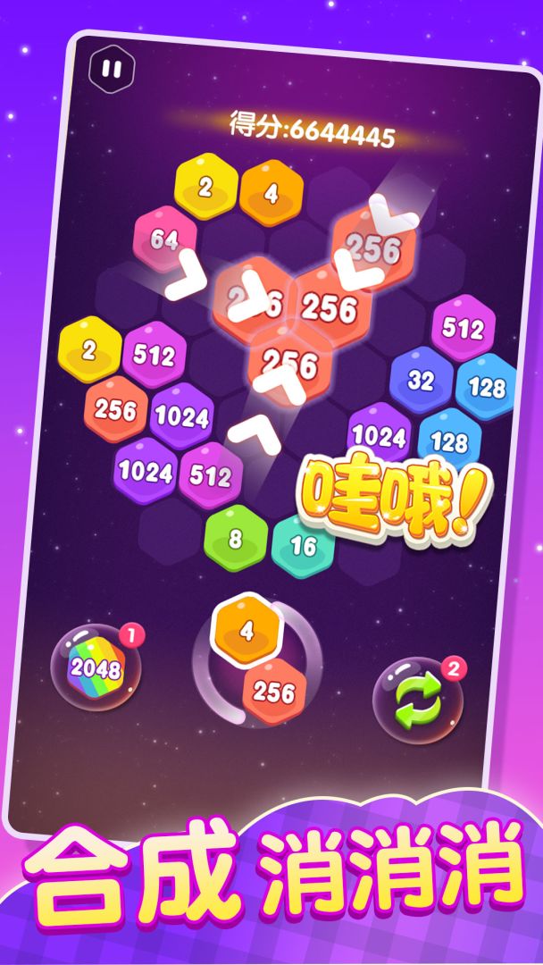 2048消除六边形游戏截图
