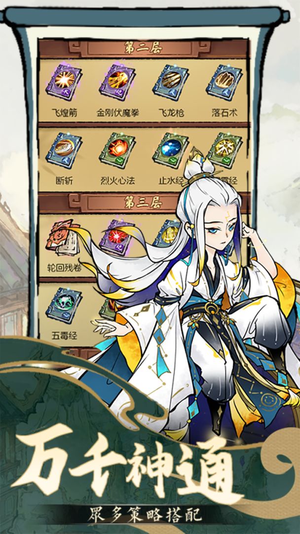 道天录游戏截图