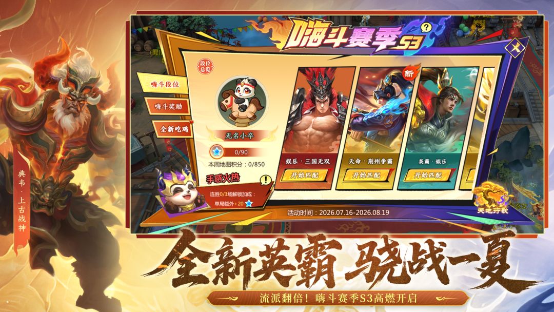梦三国游戏截图