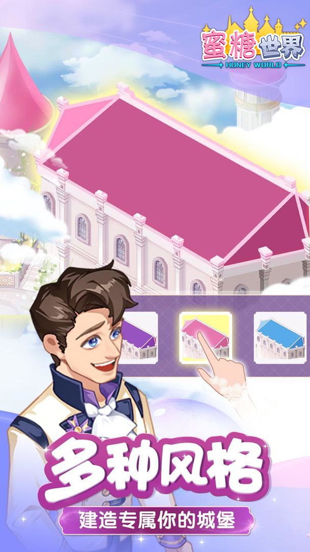 蜜糖世界游戏截图