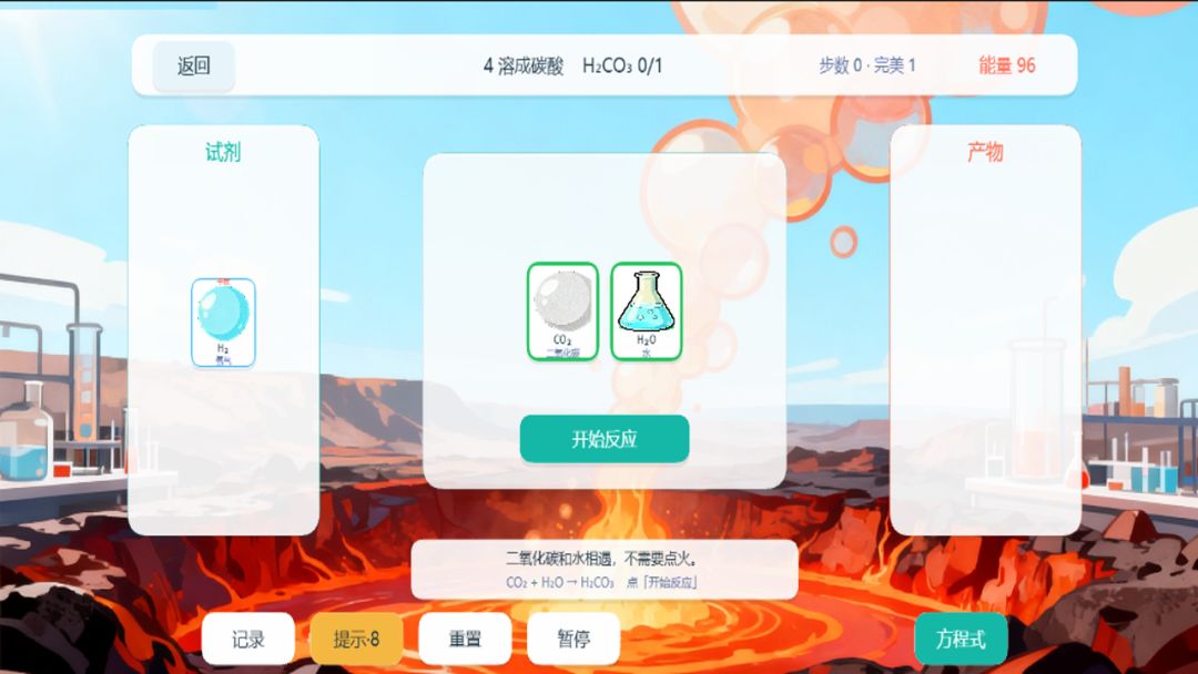 配平大师:化学解谜游戏截图