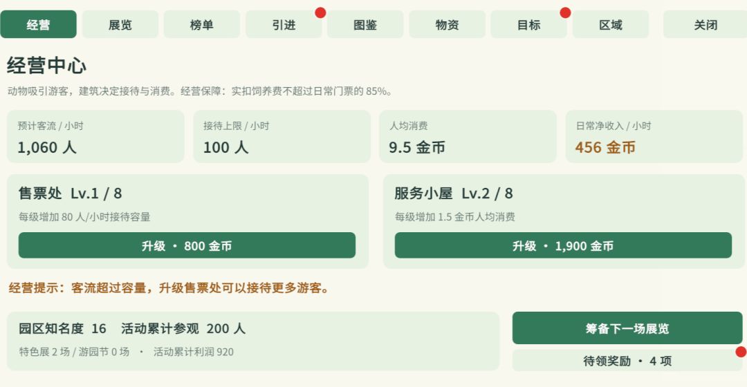 继承一座动物园游戏截图