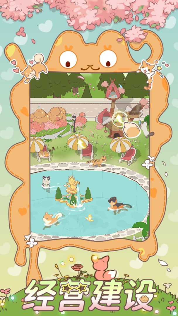 萌宠物语游戏截图