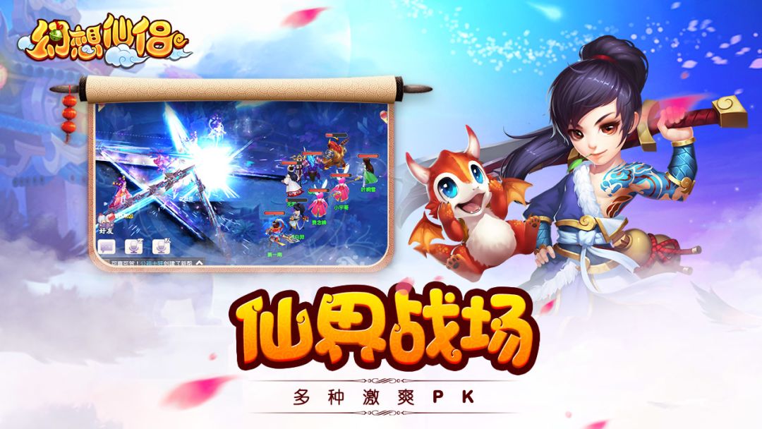 幻想仙侣游戏截图