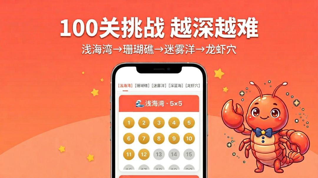 找龙虾游戏截图