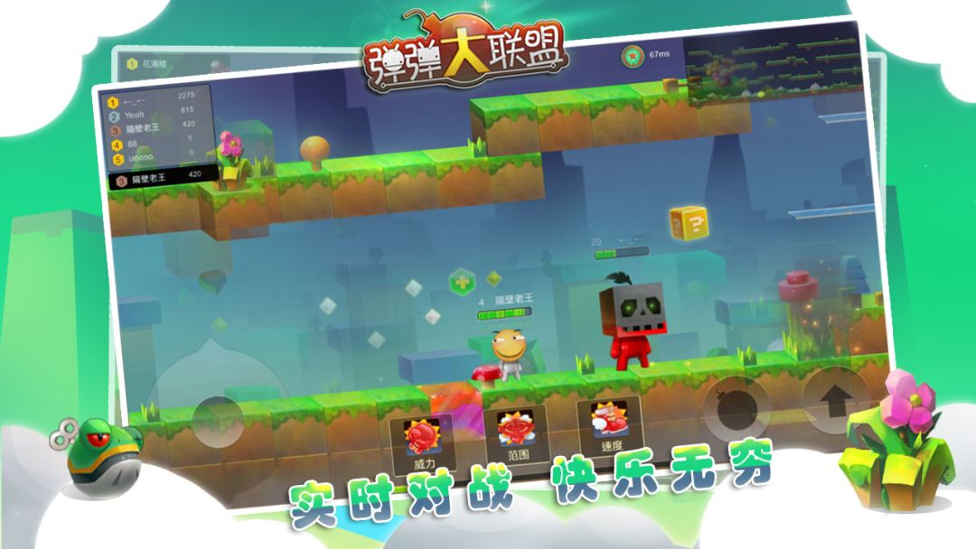 弹弹大联盟游戏截图