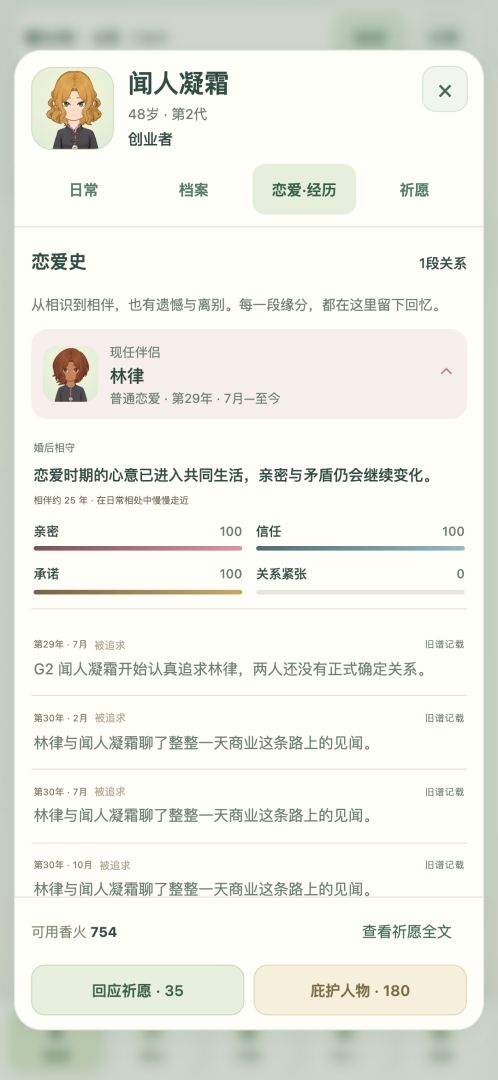 千秋家录游戏截图