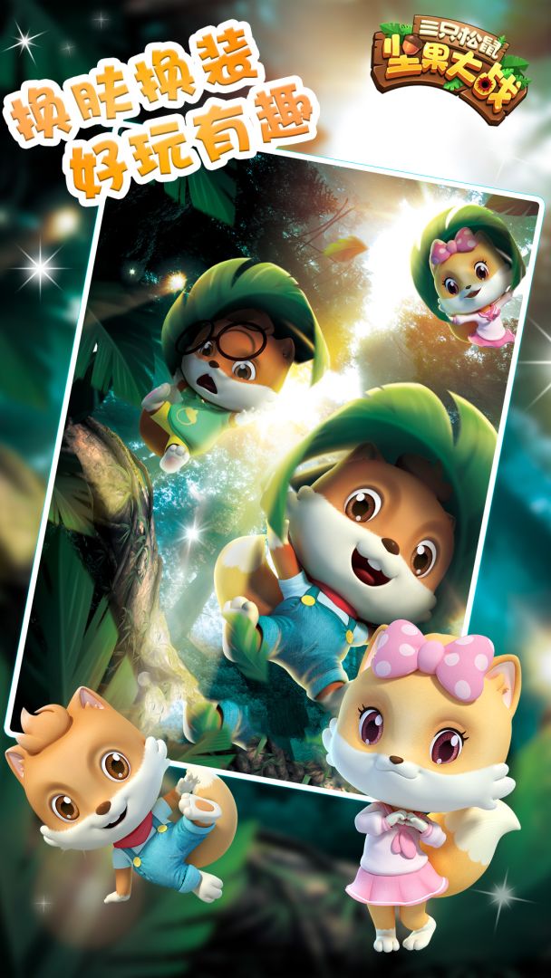 三只松鼠-坚果大战游戏截图