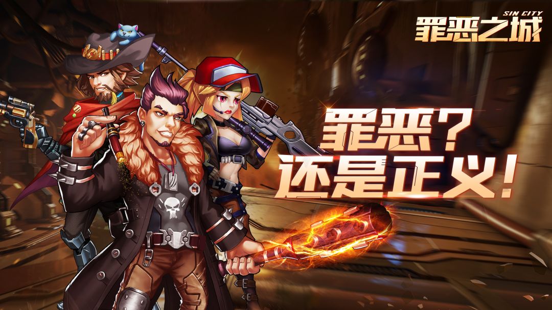 罪恶之城游戏截图