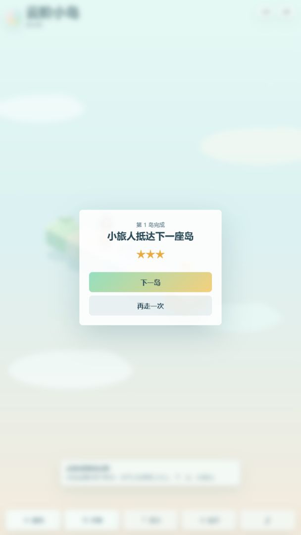 云阶小岛游戏截图