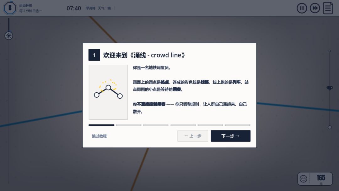 涌线 - crowd line游戏截图