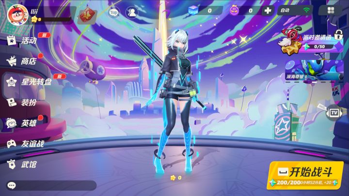 派对之星截图