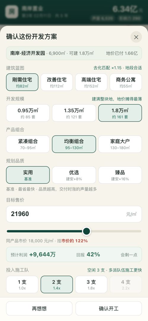 地产大亨:一掷千金游戏截图